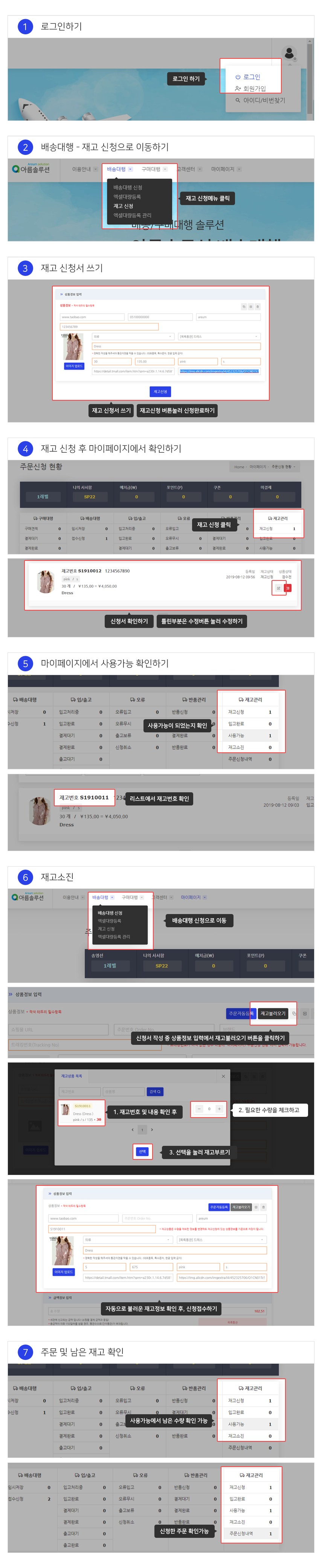 재고신청방법